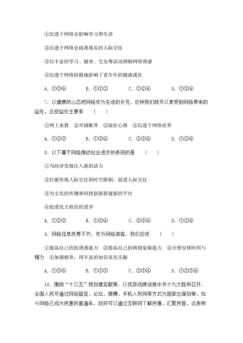 四川省成都市大邑县2021-2022学年八年级上学期期中联考道德与法治试题（word版 含答案）第3页