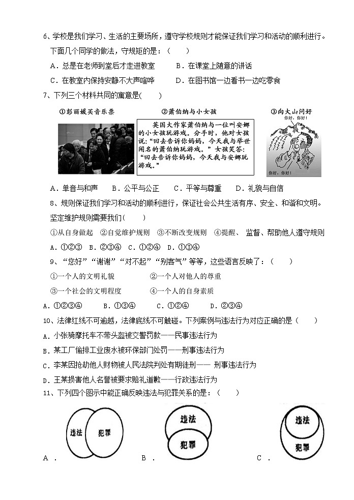 安徽省铜陵市2021-2022学年八年级上学期期中考试道德与法治试题（word版 含答案）第2页