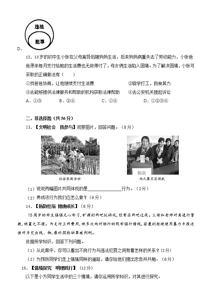 安徽省铜陵市2021-2022学年八年级上学期期中考试道德与法治试题（word版 含答案）第3页