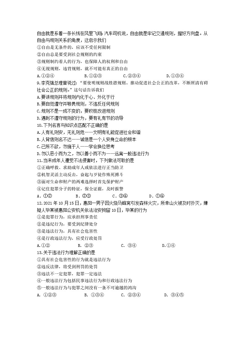 江苏省南京市2021-2022学年八年级上学期期中学情分析道德与法治试题（word版 含答案）第2页