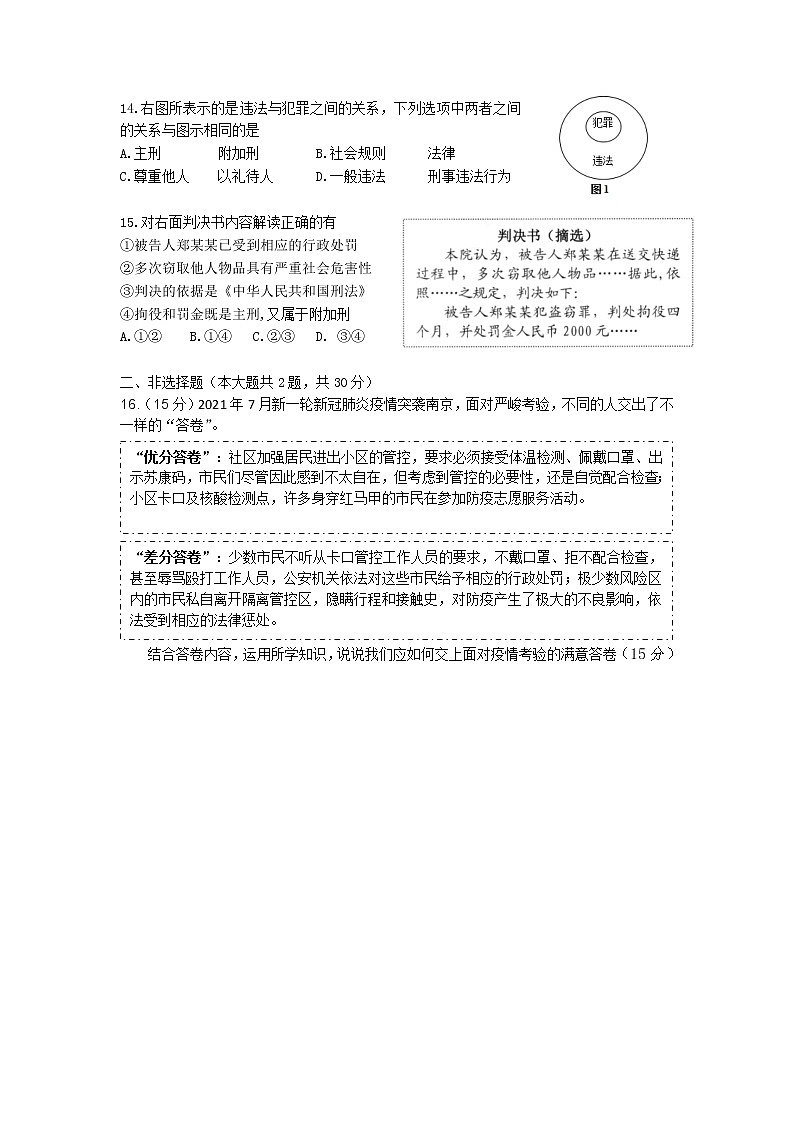 江苏省南京市2021-2022学年八年级上学期期中学情分析道德与法治试题（word版 含答案）第3页