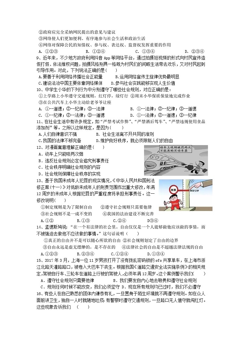 安徽省皖东南初中2021-2022学年八年级上学期期中考试道德与法治试题（word版 含答案）第2页