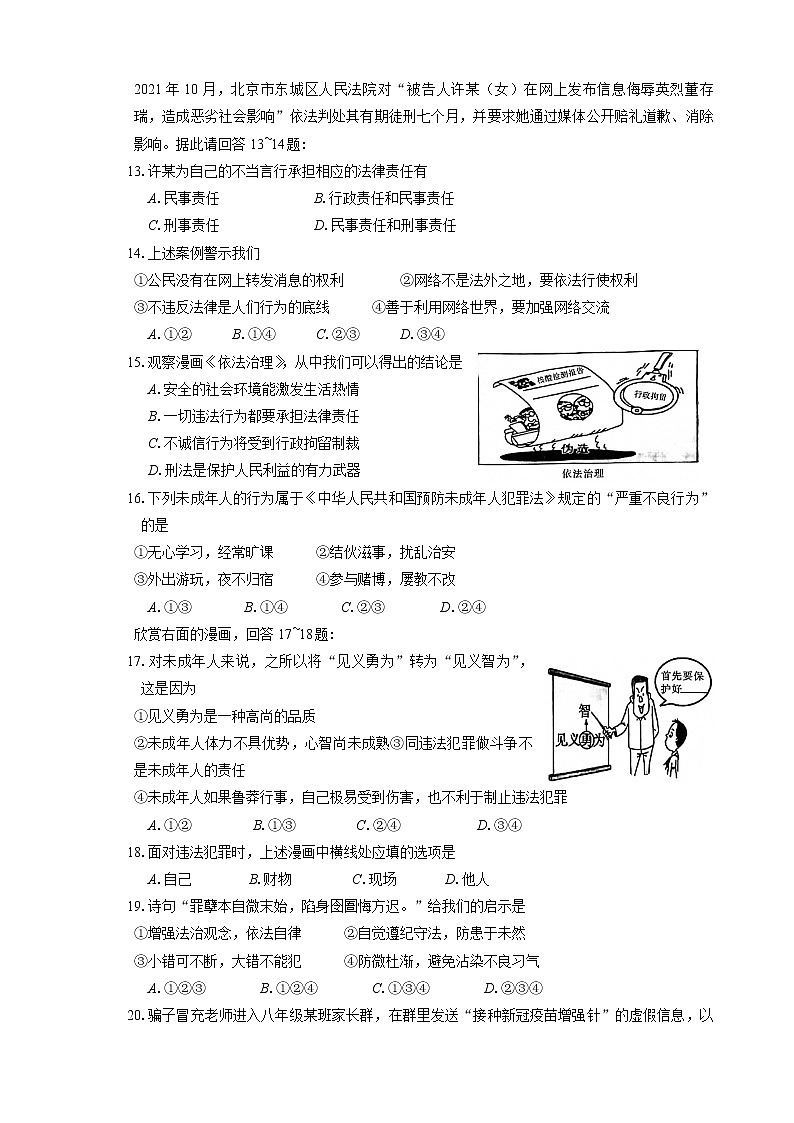 江苏省昆山市2021-2022学年八年级上学期期中考试道德与法治试题（word版 无答案）03