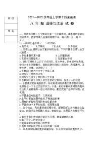 黑龙江省齐齐哈尔市2021-2022学年八年级上学期期中考试道德与法治试题（word版 含答案）