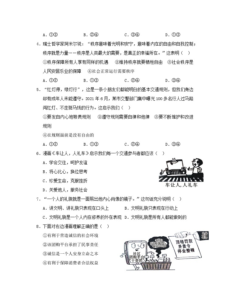 湖北省荆州市公安县2021-2022学年八年级上学期期中考试道德与法治试题（word版 含答案）第2页