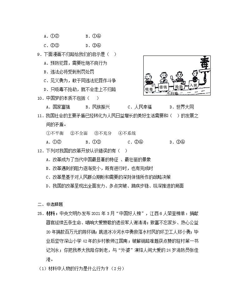 湖北省荆州市公安县2021-2022学年八年级上学期期中考试道德与法治试题（word版 含答案）第3页