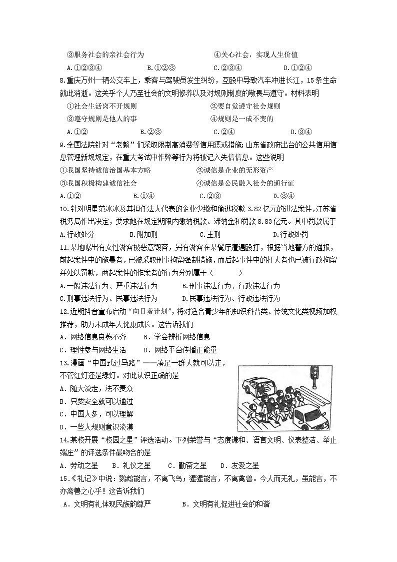 江苏省苏州市姑苏区2021-2022学年上学期八年级道德与法治期中试题 （word版 含答案）第2页