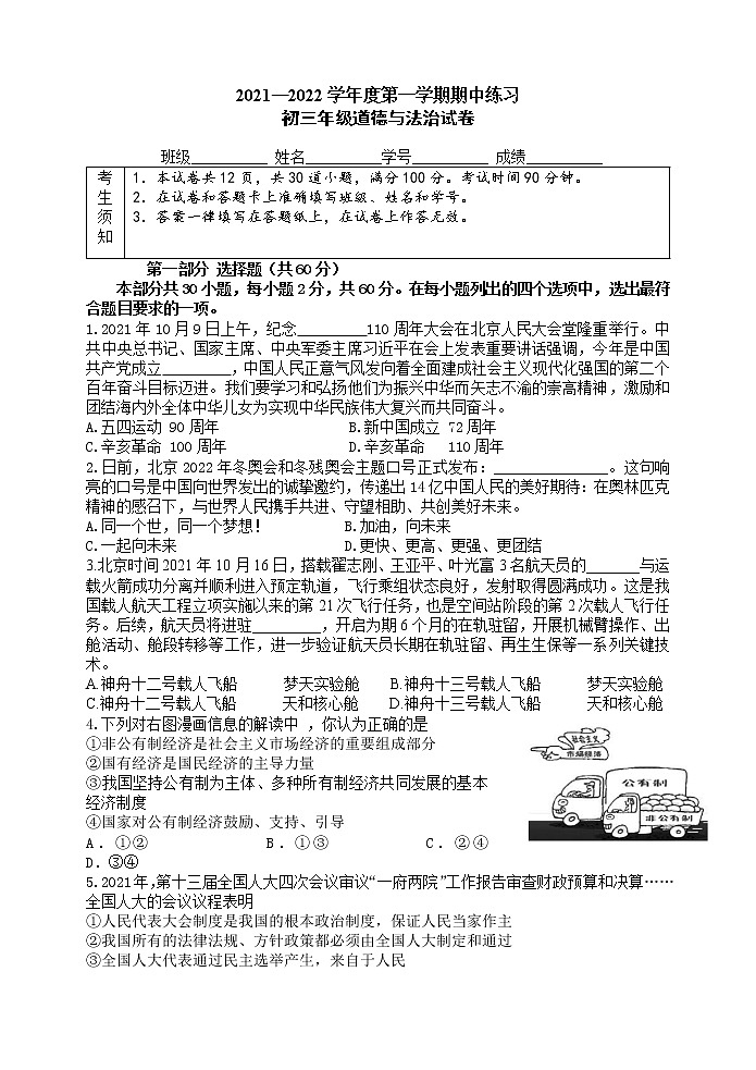 北京市朝阳区2021-2022学年九年级上学期期中练习道德与法治试卷（word版 含答案）第1页