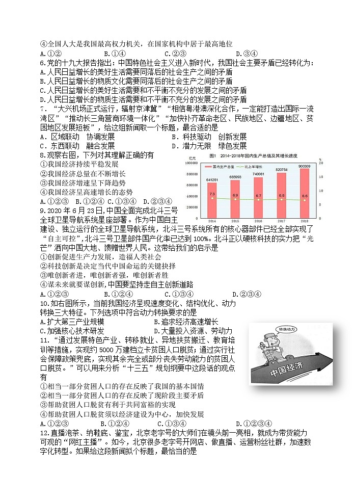 北京市朝阳区2021-2022学年九年级上学期期中练习道德与法治试卷（word版 含答案）第2页