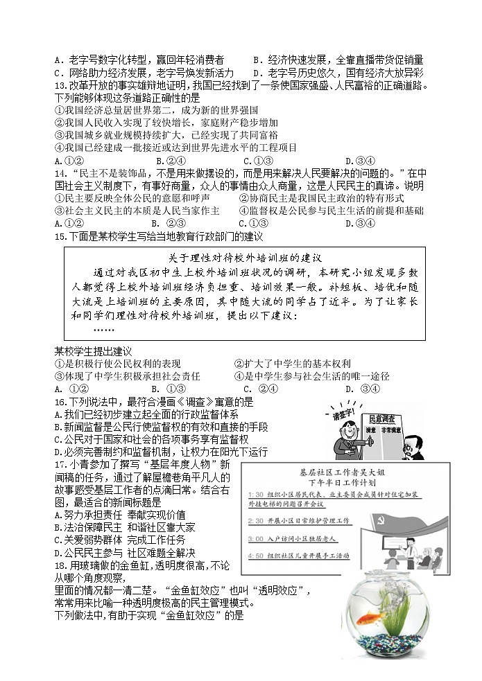 北京市朝阳区2021-2022学年九年级上学期期中练习道德与法治试卷（word版 含答案）第3页