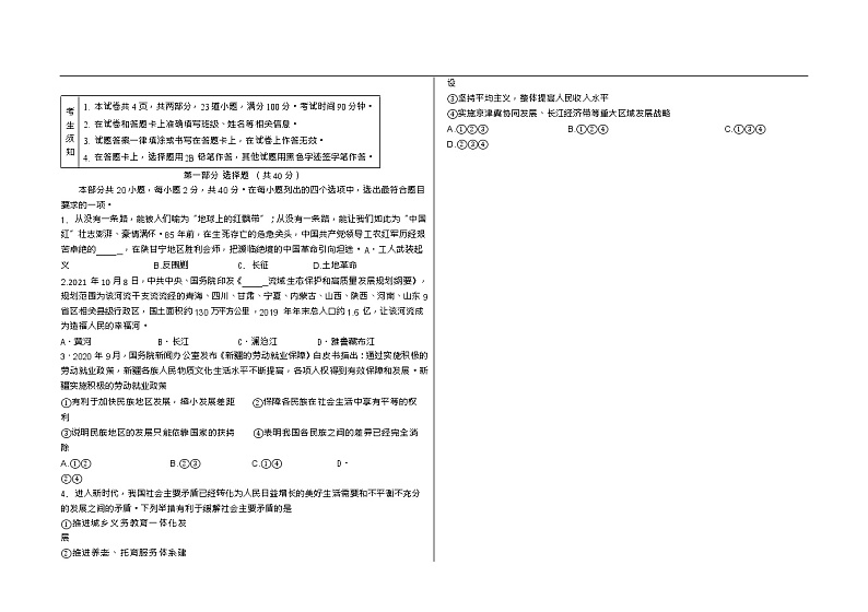 北京市海淀区2021-2022学年九年级上学期期中考试道德与法治试卷 （word版 含答案）第1页