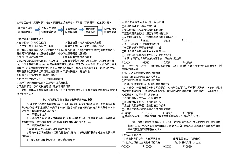 北京市海淀区2021-2022学年九年级上学期期中考试道德与法治试卷 （word版 含答案）第3页