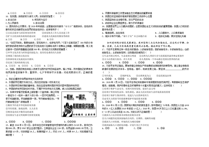 甘肃省酒泉市2021-2022学年九年级上学期期中道德与法治试题（word版 含答案）02