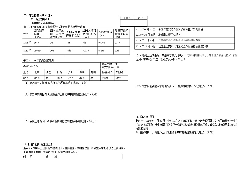 甘肃省酒泉市2021-2022学年九年级上学期期中道德与法治试题（word版 含答案）03
