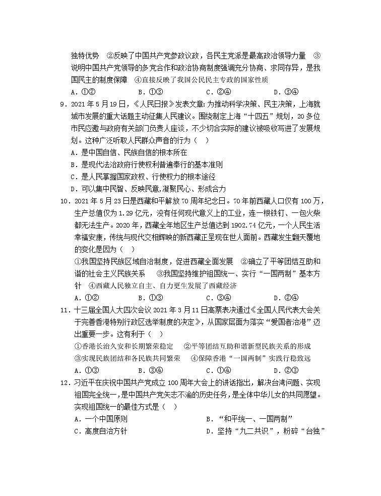 湖北省荆州市公安县2021-2022学年九年级上学期期中考试道德与法治试题（word版 含答案）第3页