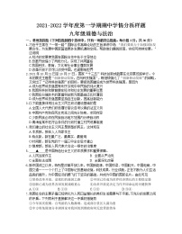 江苏省南京市江宁区2021-2022学年九年级上学期期中学情分析道德与法治样题（word版 含答案）