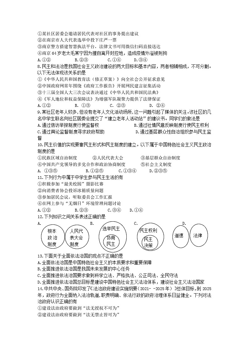 江苏省南京市2021-2022学年九年级上学期期中学情分析道德与法治试题（word版 含答案）第2页