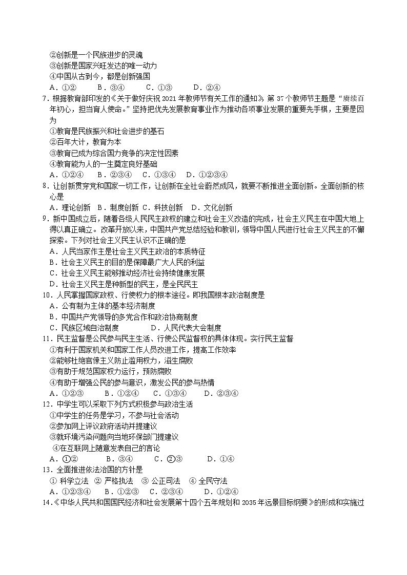 湖南省永州市宁远县2021-2022学年九年级上学期期中考试道德与法治试题（word版 含答案）第2页