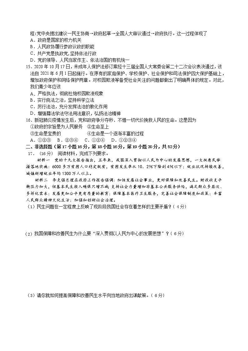 湖南省永州市宁远县2021-2022学年九年级上学期期中考试道德与法治试题（word版 含答案）第3页