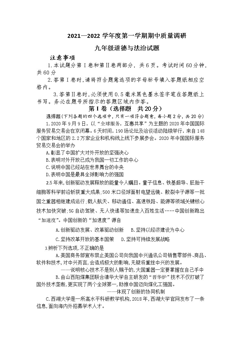 山东省济宁市梁山县2021-2022学年九年级上学期期中质量调研道德与法治试题（word版 含答案）第1页