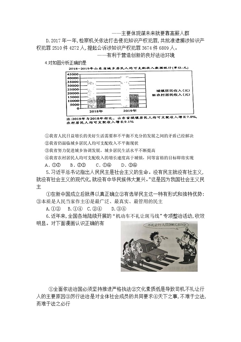 山东省济宁市梁山县2021-2022学年九年级上学期期中质量调研道德与法治试题（word版 含答案）第2页