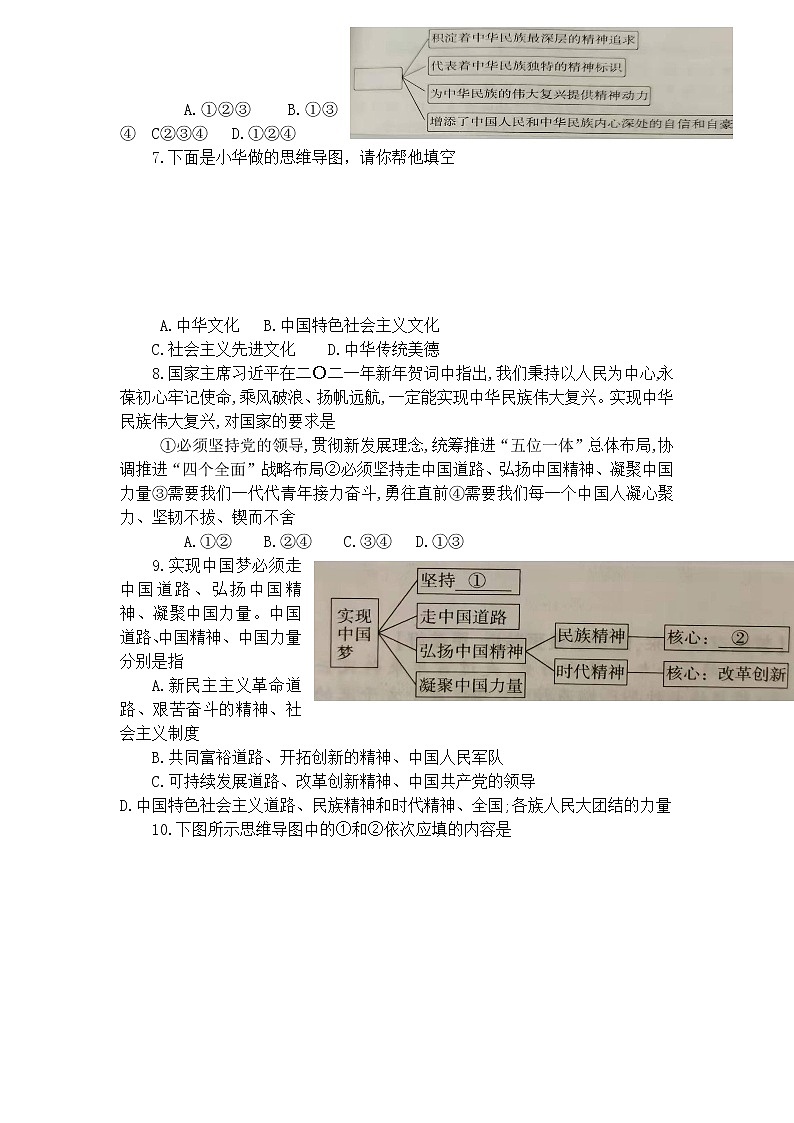 山东省济宁市梁山县2021-2022学年九年级上学期期中质量调研道德与法治试题（word版 含答案）第3页