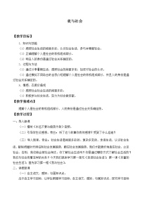 八年级上册（道德与法治）第一单元 走进社会生活第一课 丰富的社会生活我与社会教案设计