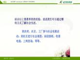 人教版部编八年级道德与法治上册1.1我与社会   课件