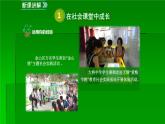 人教版部编八年级道德与法治上册1.2在社会中成长   课件