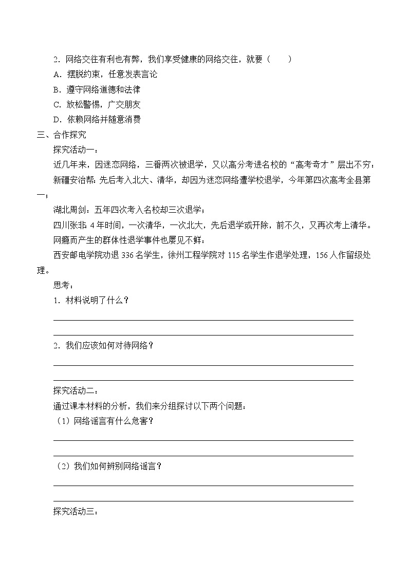 人教版部编八年级道德与法治上册2.2合理利用网络_学案02