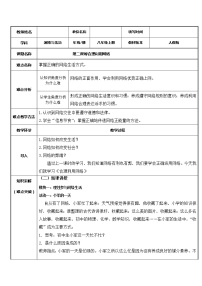 政治思品八年级上册（道德与法治）合理利用网络教案设计