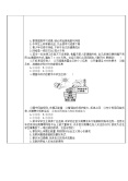 政治思品八年级上册（道德与法治）合理利用网络教案设计4