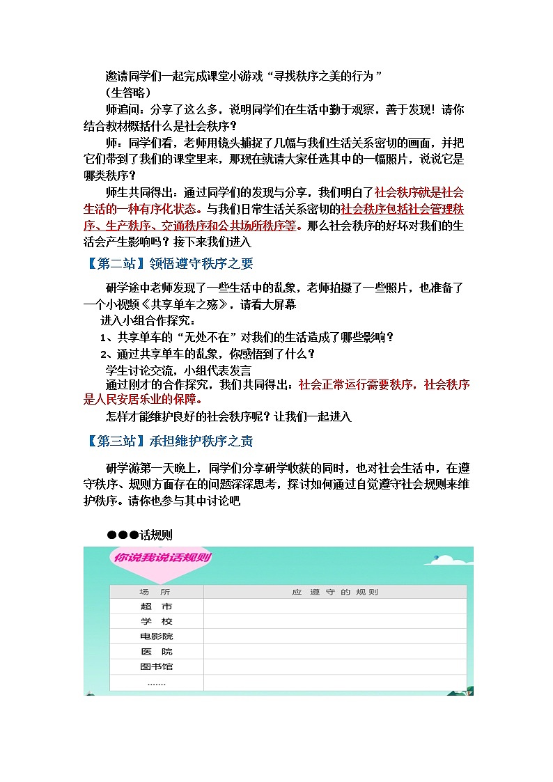 人教版部编版八年级道德与法治上册3.1维护秩序  教案第2页