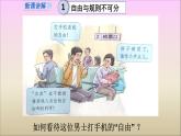 人教版部编八年级道德与法治上册3.2遵守规则  课件