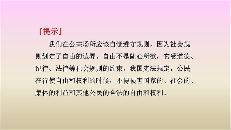 人教版部编版八年级道德与法治上册3.2遵守规则  课件第5页