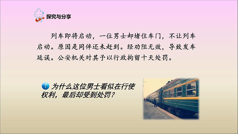 人教版部编版八年级道德与法治上册3.2遵守规则  课件第6页