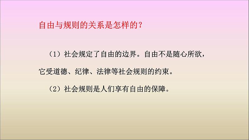 人教版部编版八年级道德与法治上册3.2遵守规则  课件第7页