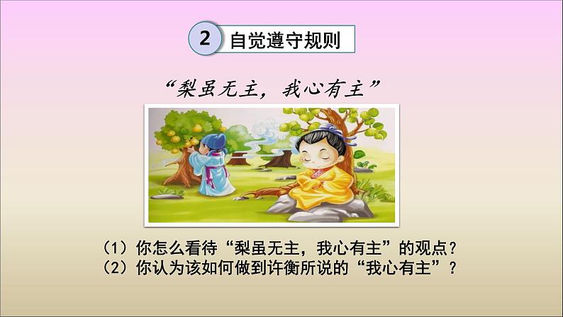 人教版部编版八年级道德与法治上册3.2遵守规则  课件第8页