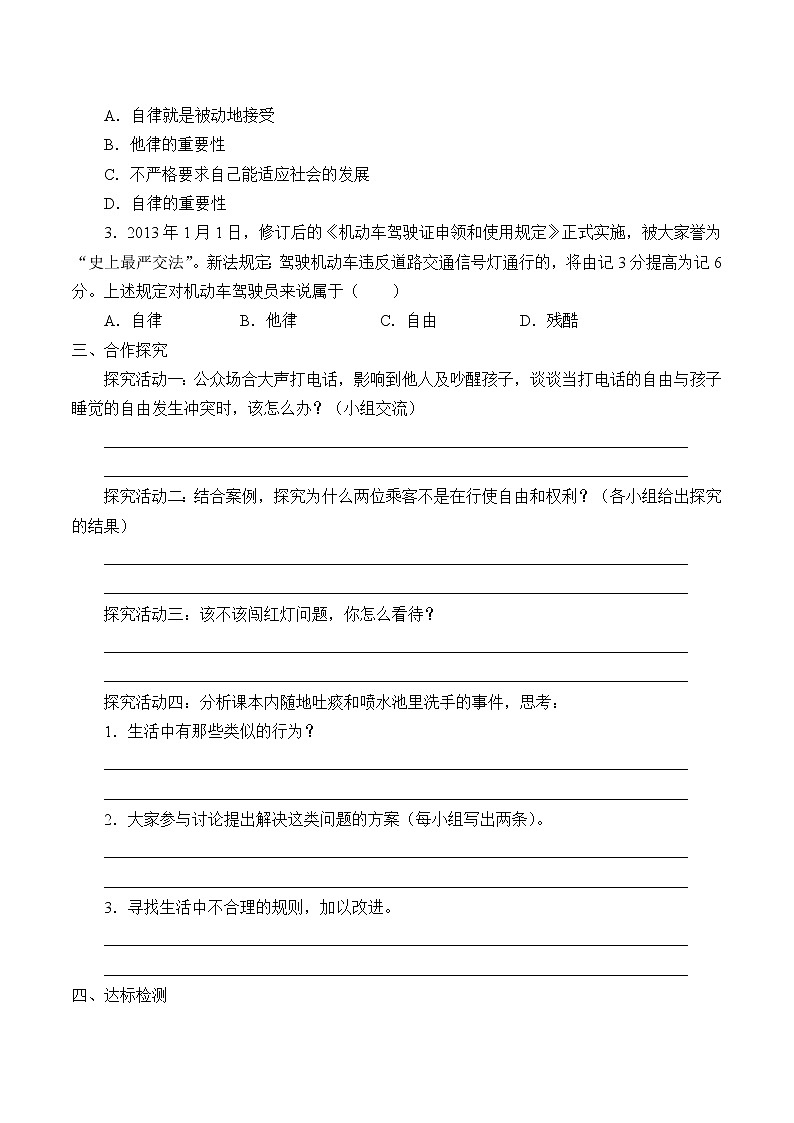 人教版部编八年级道德与法治上册3.2遵守规则_学案02
