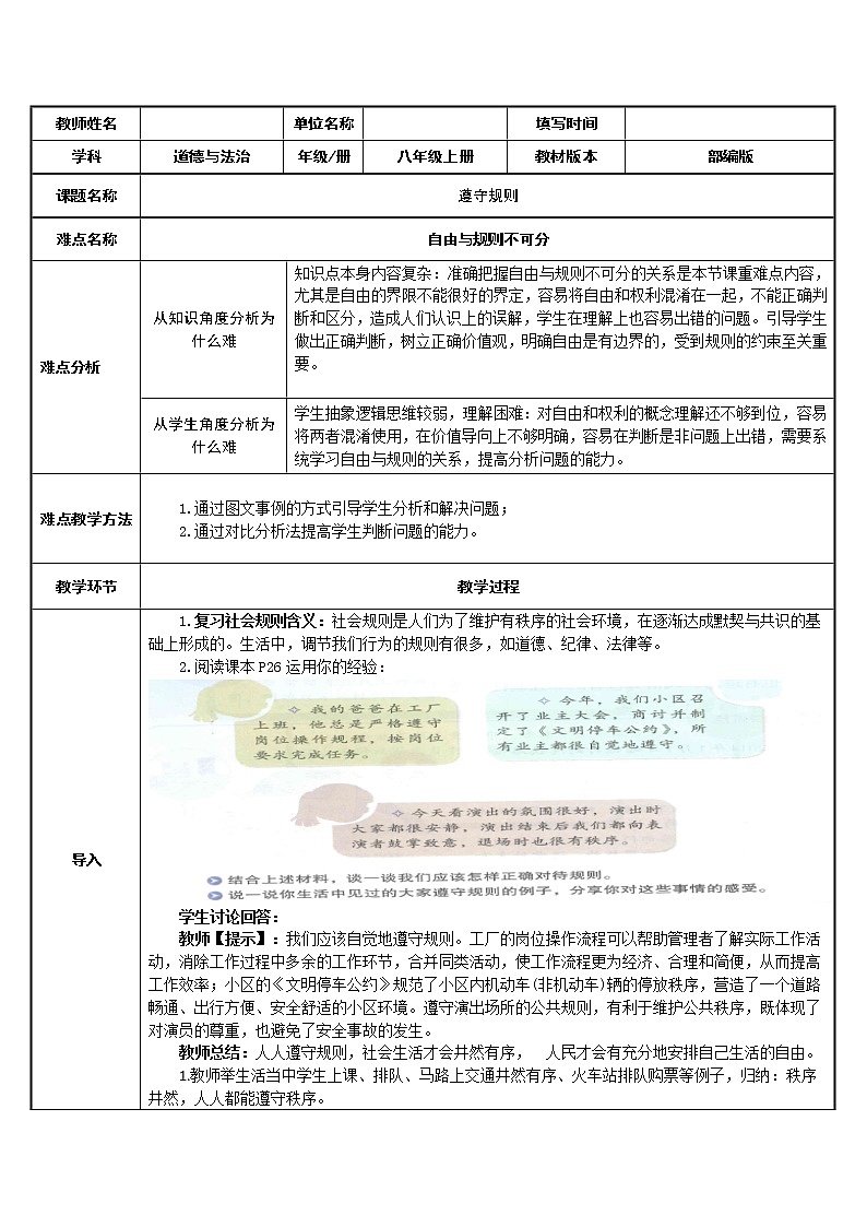 人教版部编版八年级道德与法治上册3.2遵守规则-教案第1页