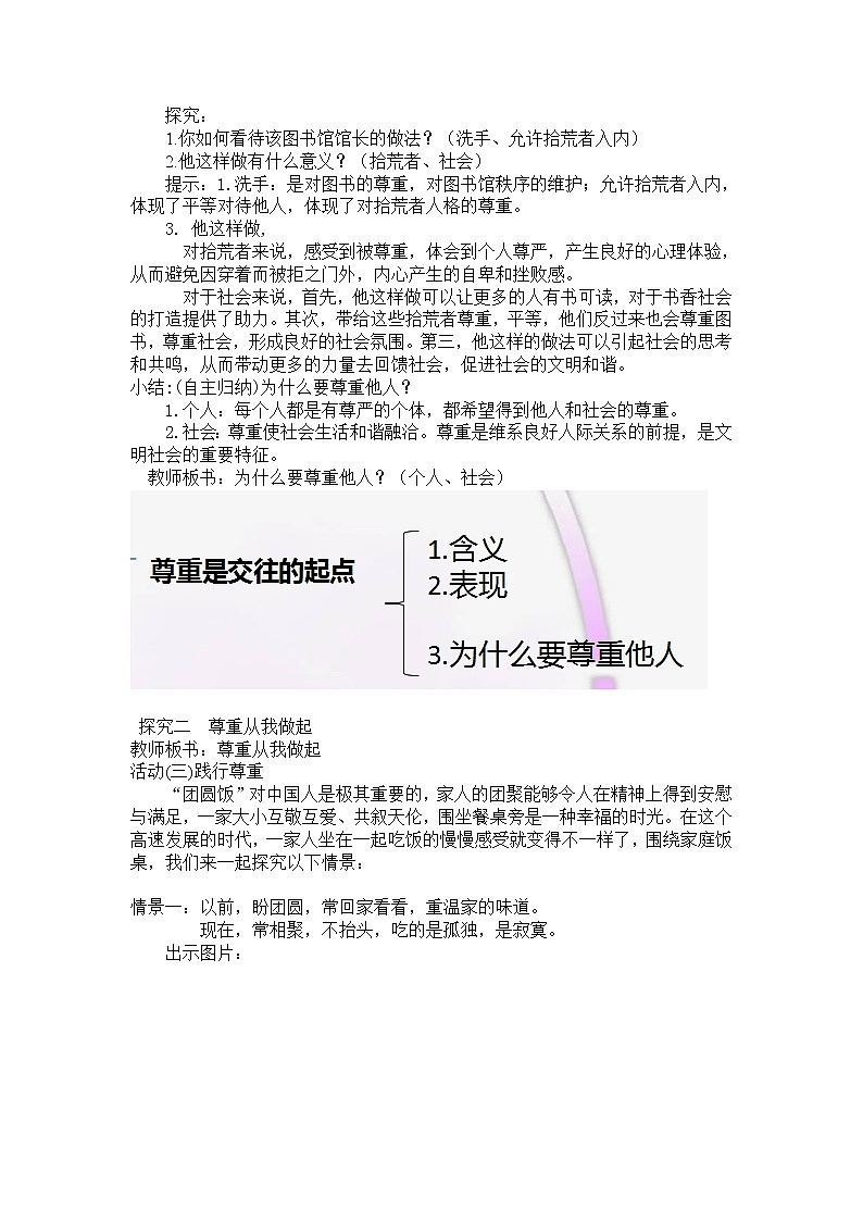 人教版部编八年级道德与法治上册4.1尊重他人  教案03