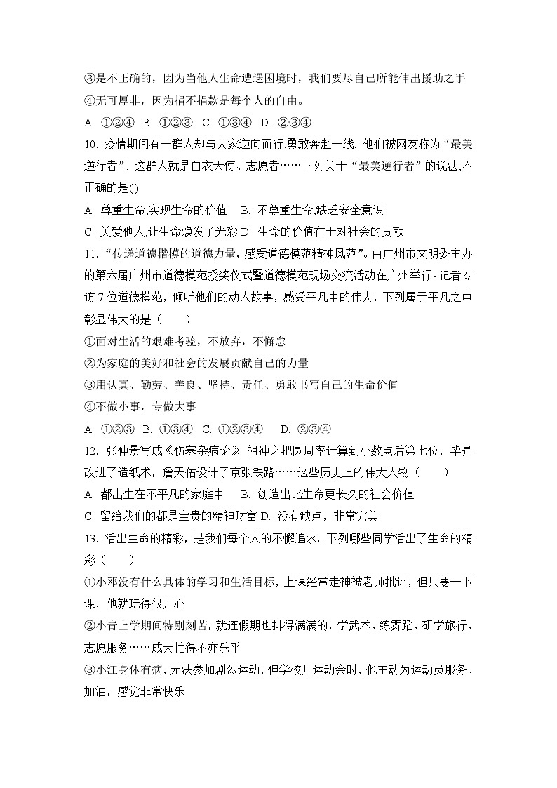 部编版道德与法治七上10.2 活出生命的精彩  同步练习题  含答案03