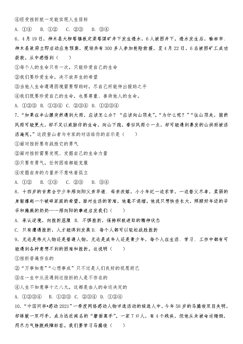 部编版道德与法治七上9.2 增强生命的韧性  同步练习题  含答案02