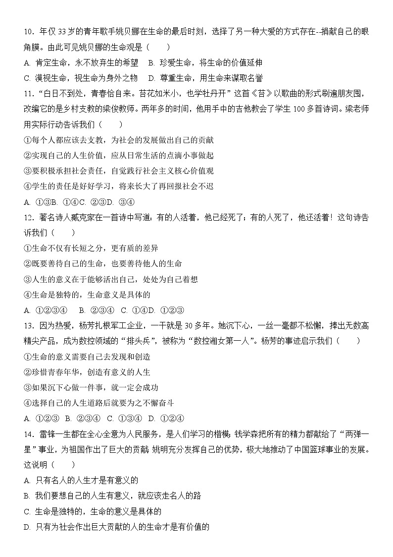 部编版道德与法治七上10.1 感受生命的意义  同步练习题 含答案03