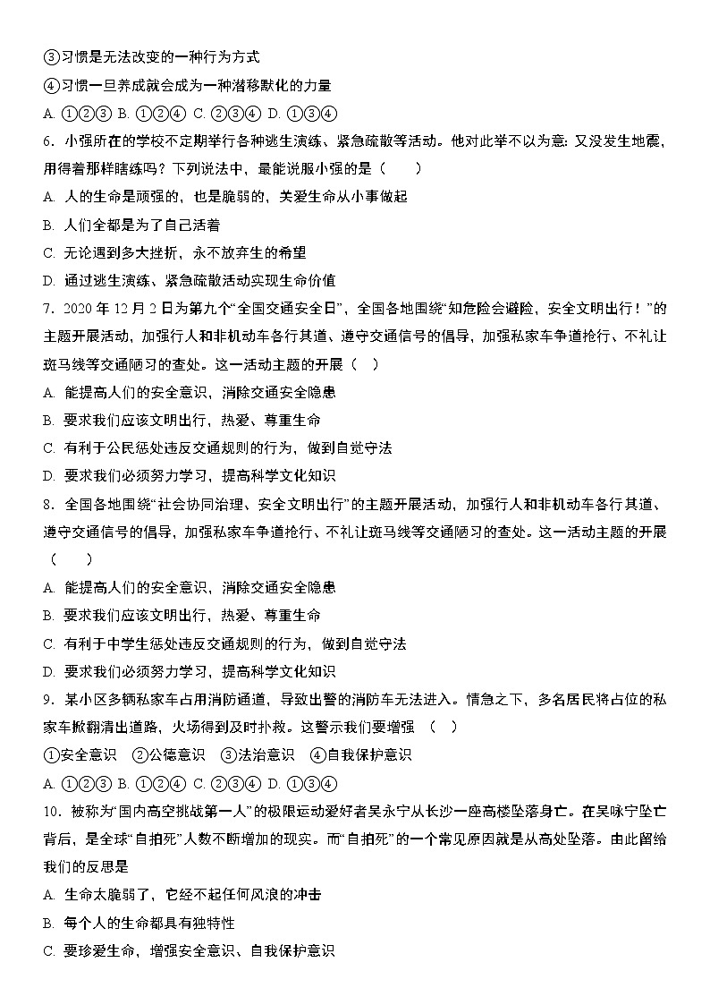 部编版道德与法治七上9.1 守护生命  同步练习题 含答案02