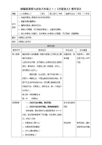 初中政治思品人教部编版八年级上册（道德与法治）关爱他人教案设计