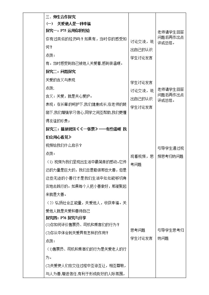 部编版道德与法治八年级上7.1《关爱他人》教学设计02
