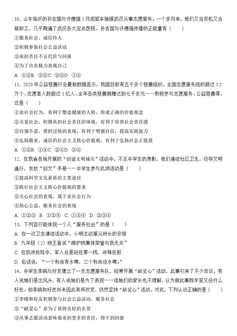部编版道德与法治八上7.2 服务社会  同步练习题  含答案第3页