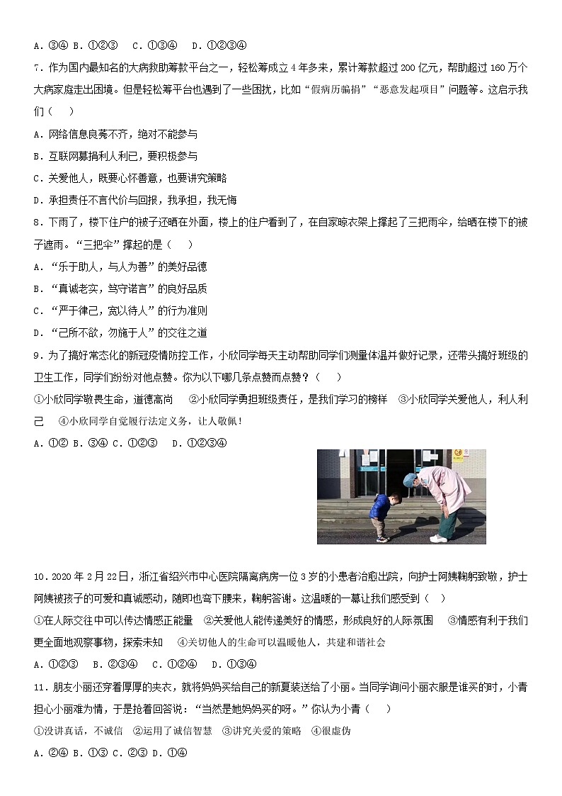 部编版道德与法治八年级上册7.1《关爱他人》课时训练  含答案02