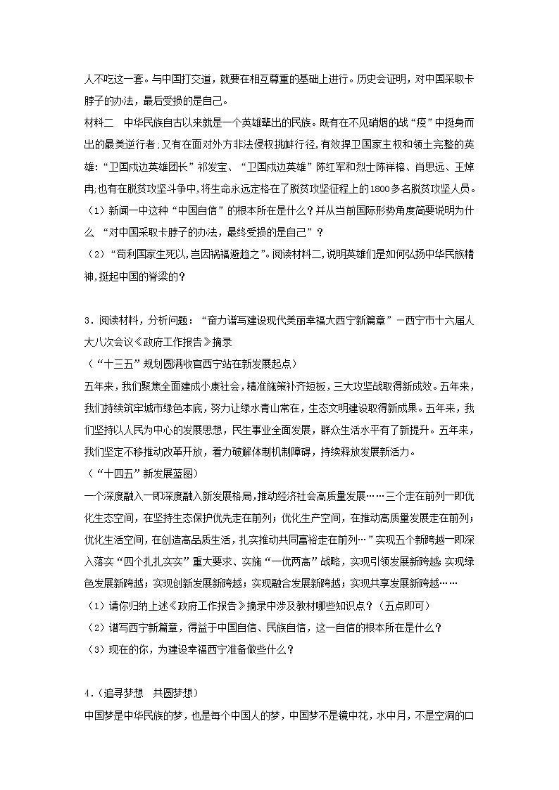 部编版道德与法治九年级上册：8.2《共圆中国梦》学案03